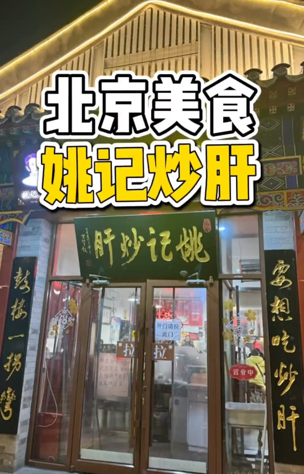 北京街头姚记炒肝!挑战一下北京豆汁文化加炒肝配包子!