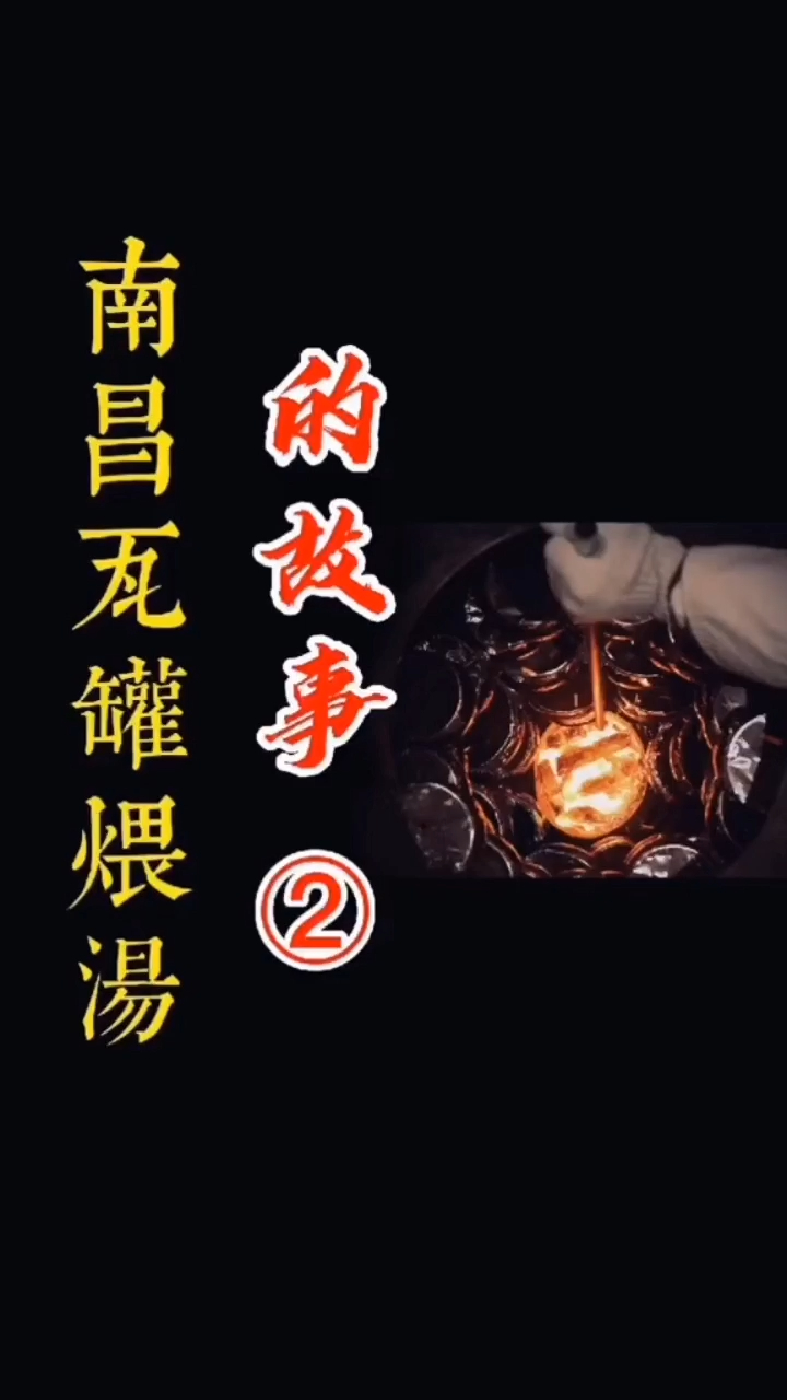 第2集|南昌瓦罐汤的前世今生