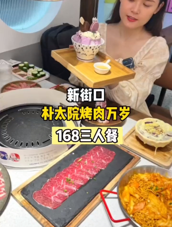 新街口受女孩子欢迎的朴太院烤肉