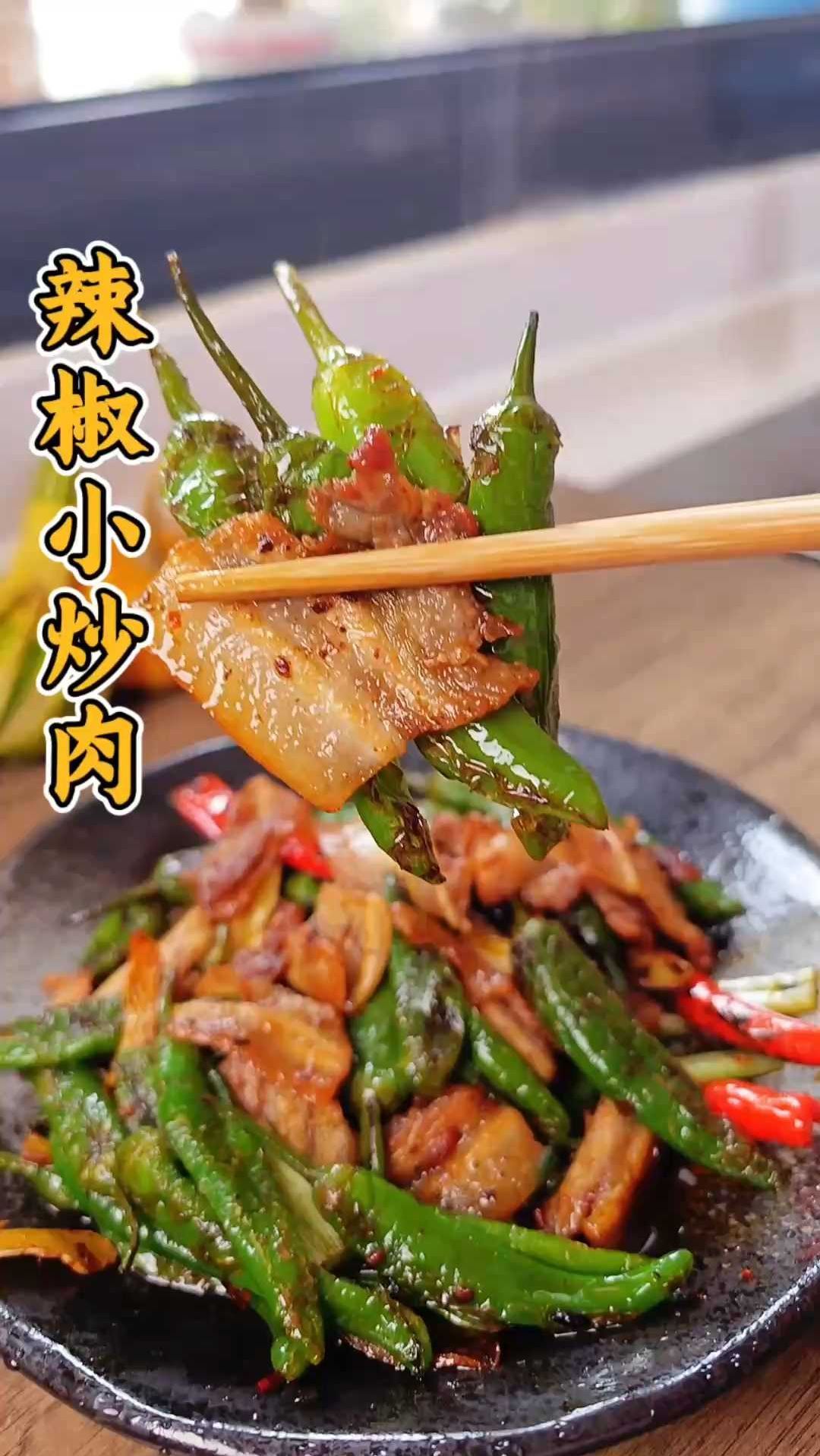 川式小炒肉秘诀公开!肉片嫩滑不柴,香辣过瘾超下饭