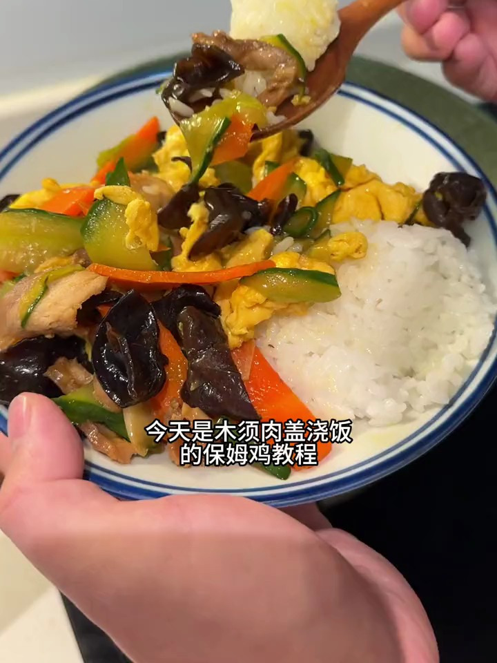 木须肉美食推荐