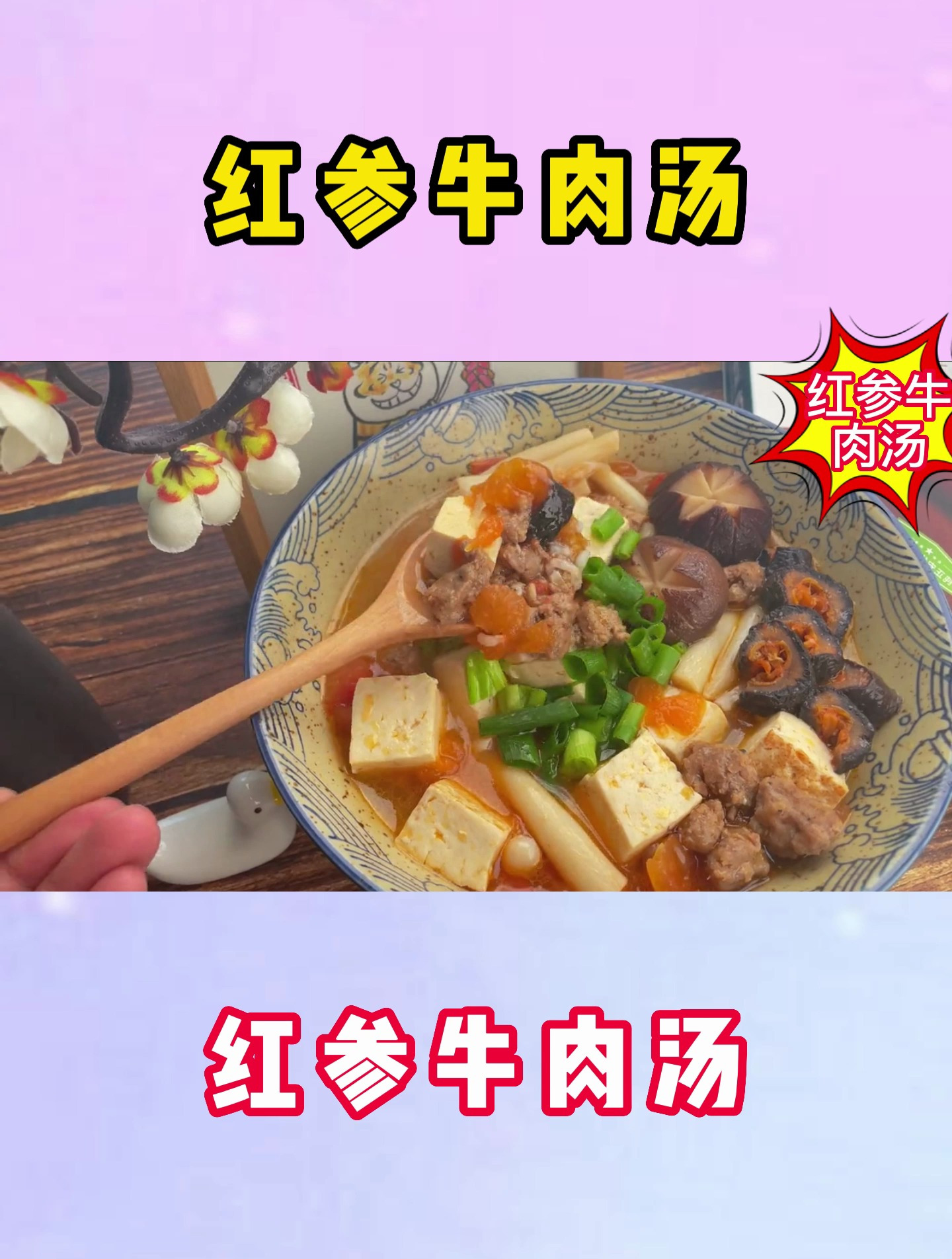 海参牛肉汤,好吃又营养,快来学起来