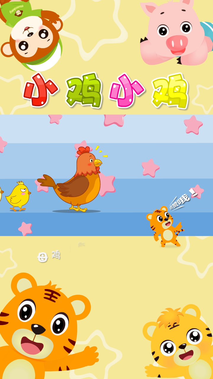 贝乐虎儿歌:小鸡小鸡