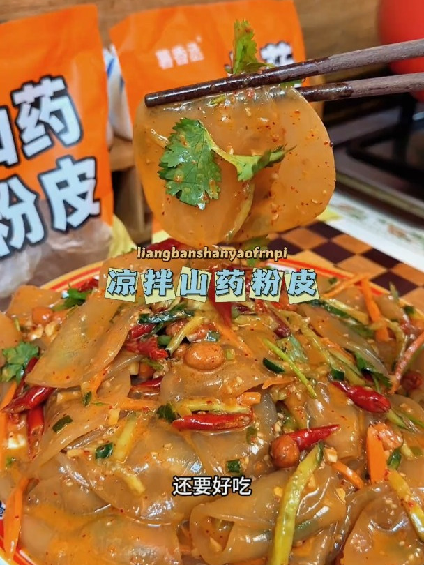 这道凉拌山药粉皮滑溜溜的 比吃拉皮还劲道还爽滑 真是太香了