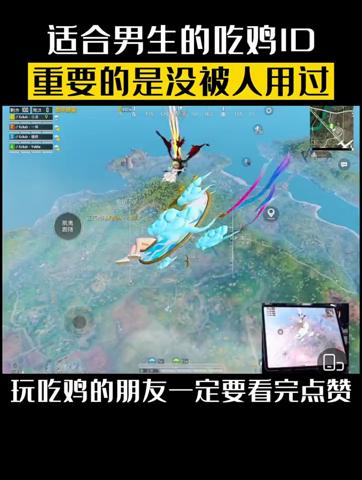 适合男生的吃鸡id重要的是没被人用过