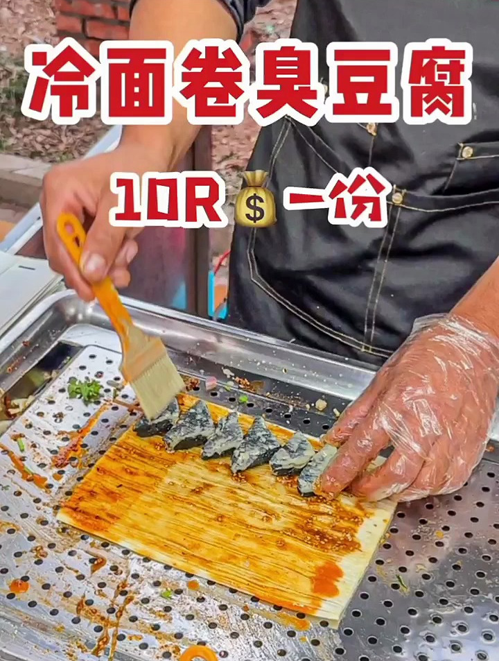 重庆夜市里的冷面卷臭豆腐!这个神奇吃法好上头啊!臭好吃的