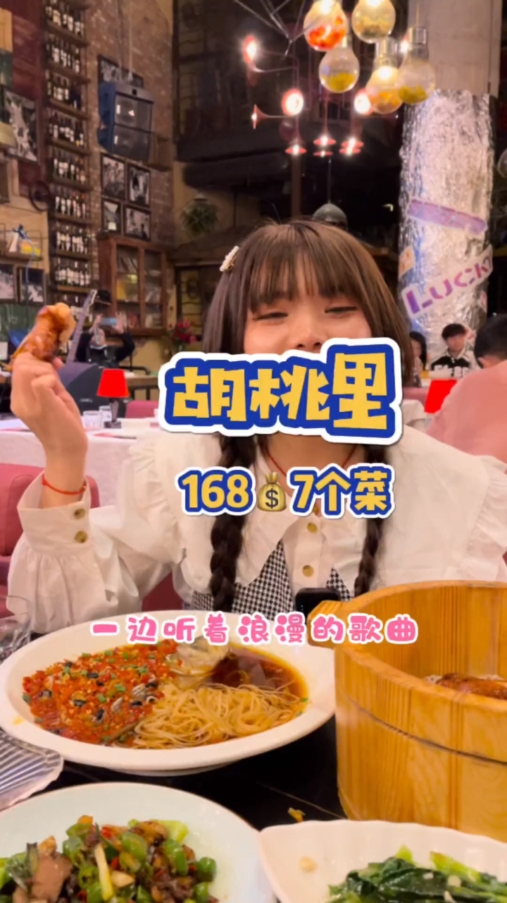 又能听现场音乐,又能吃美食!胡桃里还是很不错的选择!