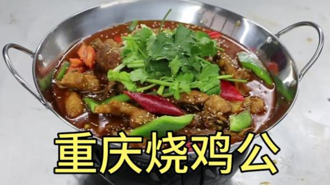 小老板免费教你,一年卖出1万份的重庆烧鸡公最详细的做法