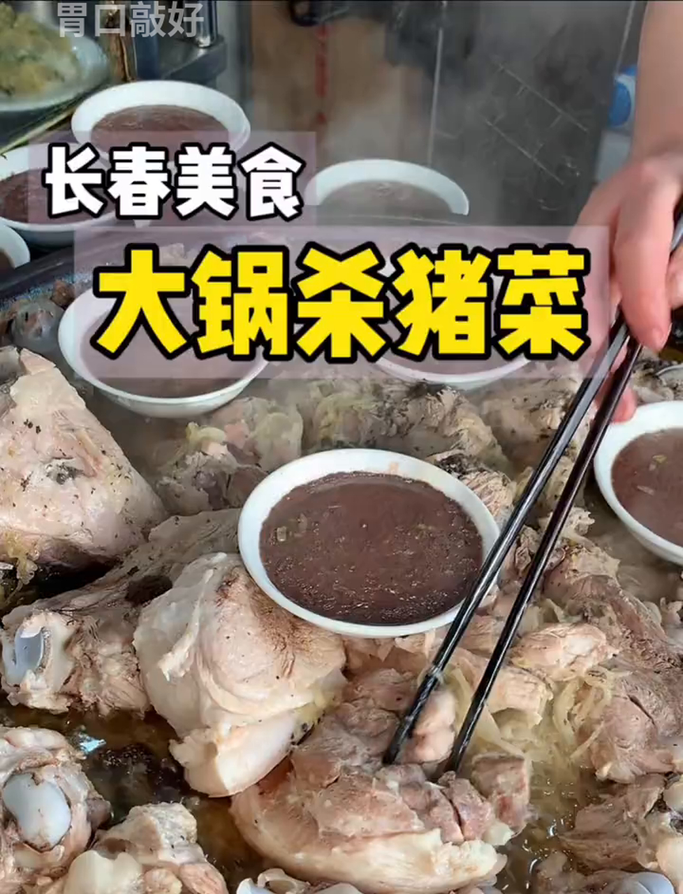 东北小巷里的大铁锅炖杀猪菜,热气腾腾真香!