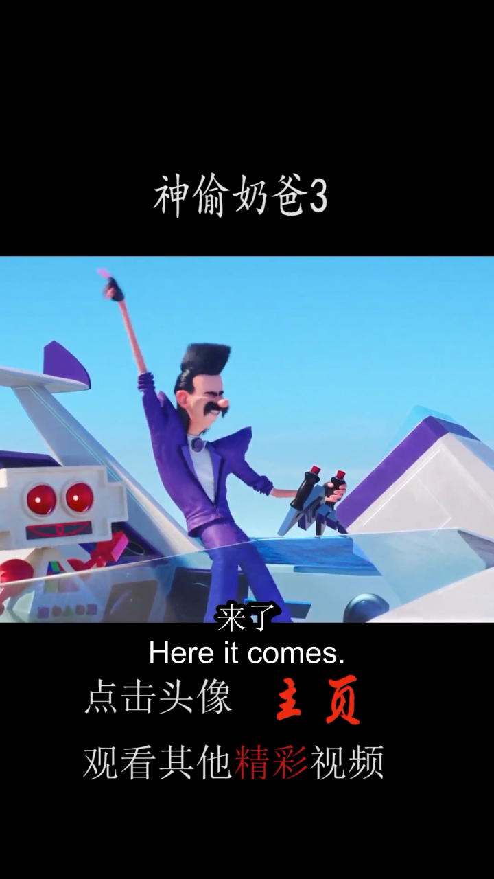 神偷奶爸3:什么?反派布莱德的中文配音竟是大张伟老师?