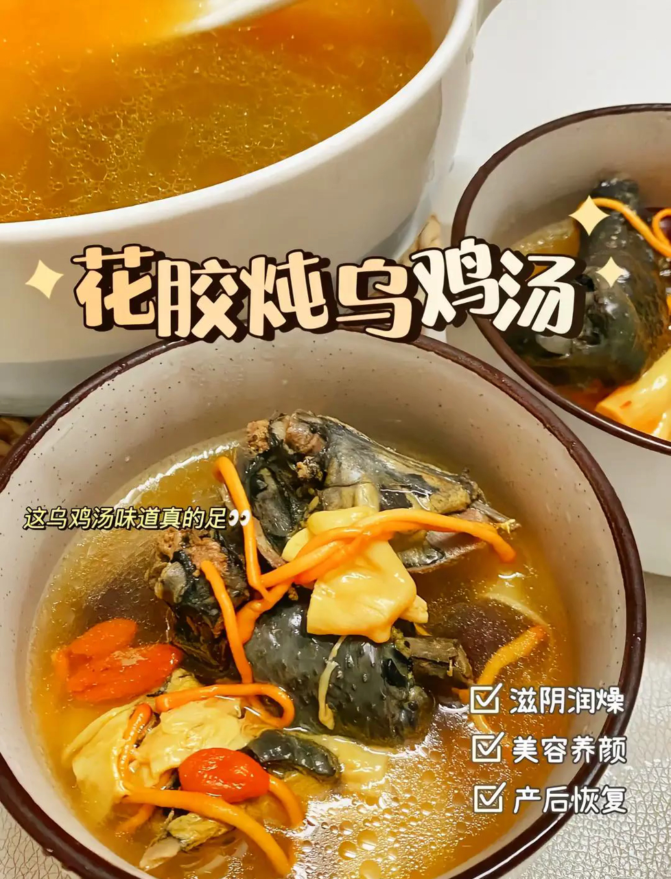 上这碗乌鸡花胶汤,女生喝了气色好身材棒!鱼胶做法全攻略,健康美食轻松做!