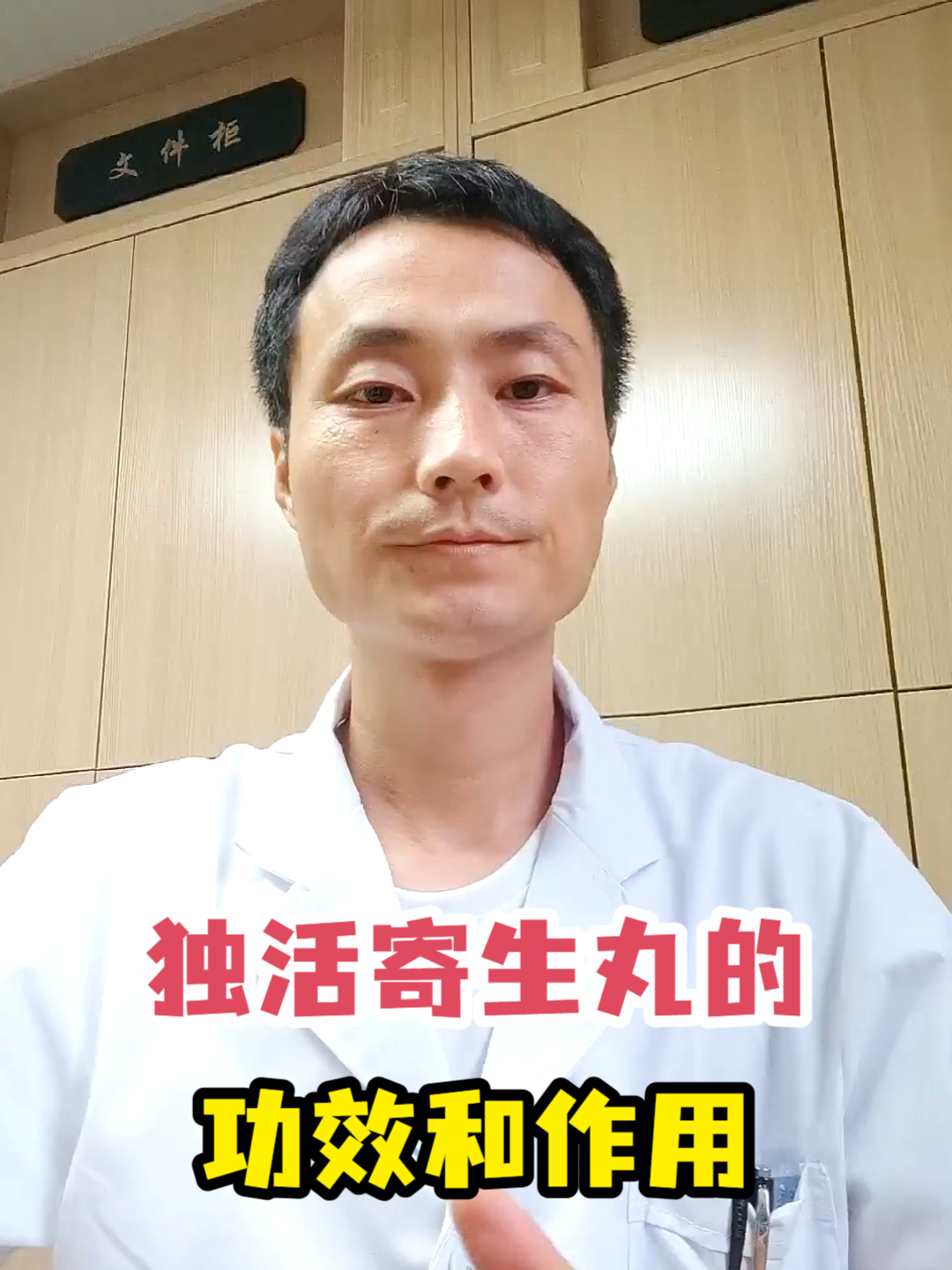 独活寄生丸的功效和作用