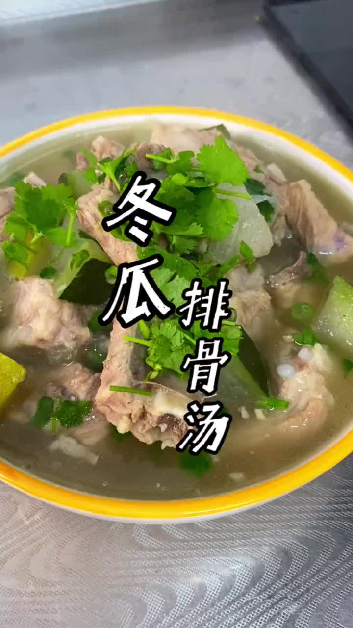 冬瓜排骨汤,炖排骨时切记不要直接焯水,加个步骤,排骨鲜嫩多汁