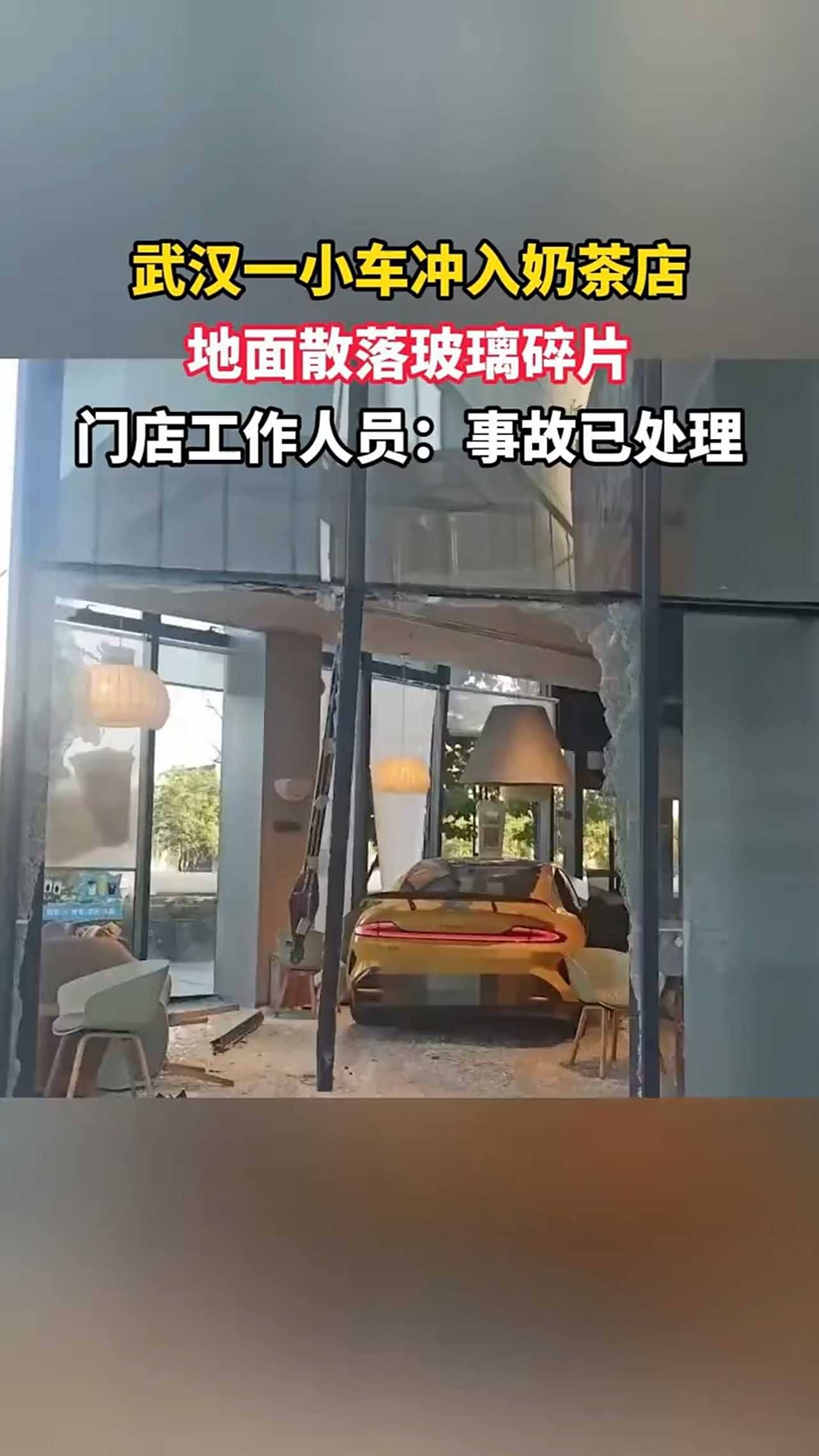 武汉一小车冲入奶茶店,地面散落玻璃碎片