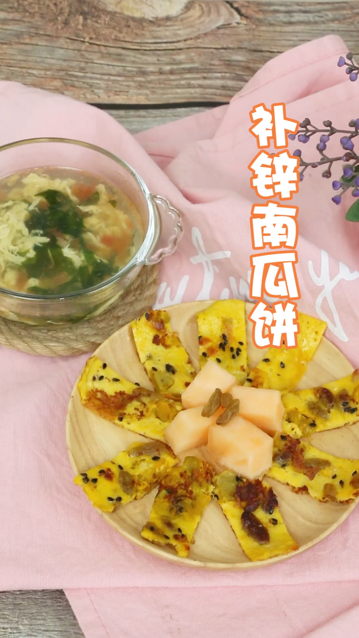 适合三伏天的儿童饮食!补锌南瓜饼+山药芙蓉羹,补锌又补充水分,让娃安然度夏
