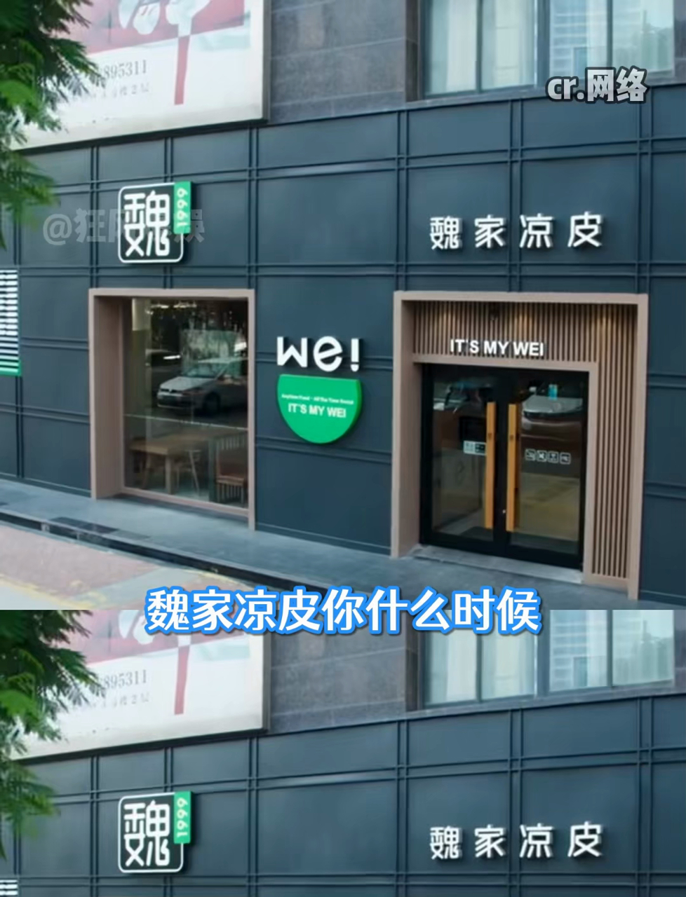 魏家凉皮简直是吾辈禁烟楷模来的！！