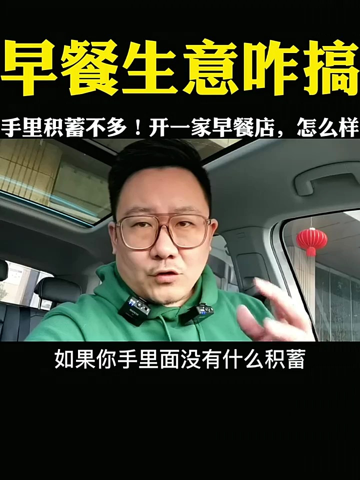 早餐店生意,月入个1500020000,你觉得怎么样