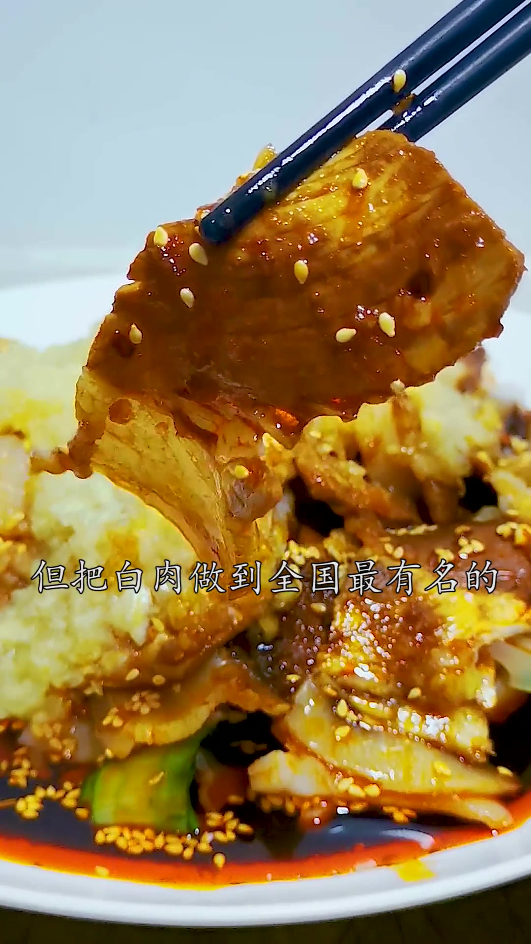 蒜泥白肉在四川有两种做法最为有名,你都知道吗?