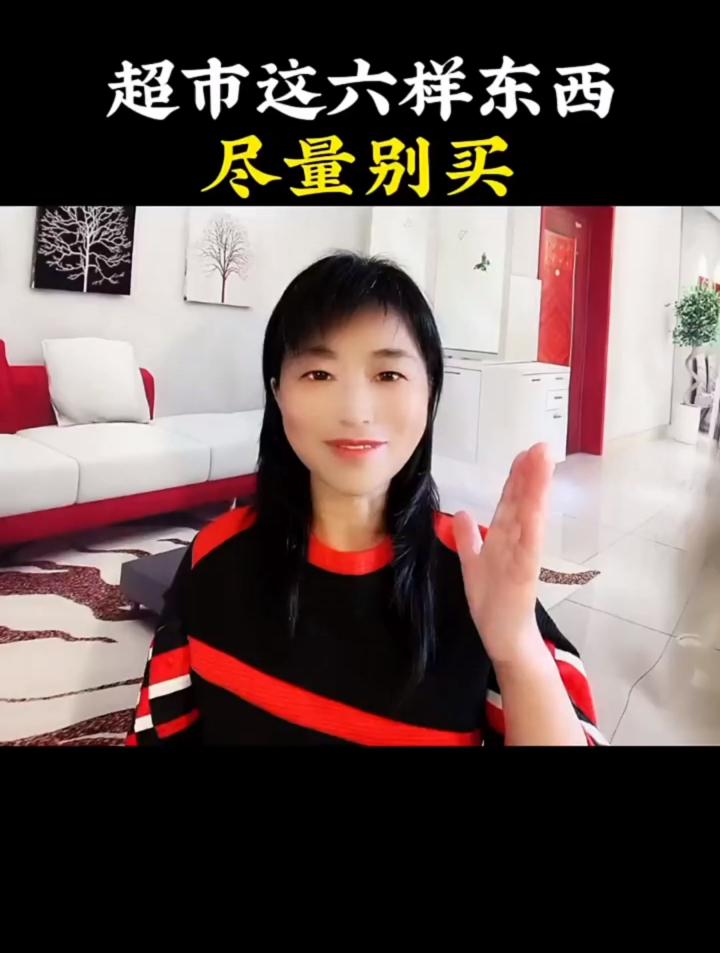 超市这六样东西,尽量别买