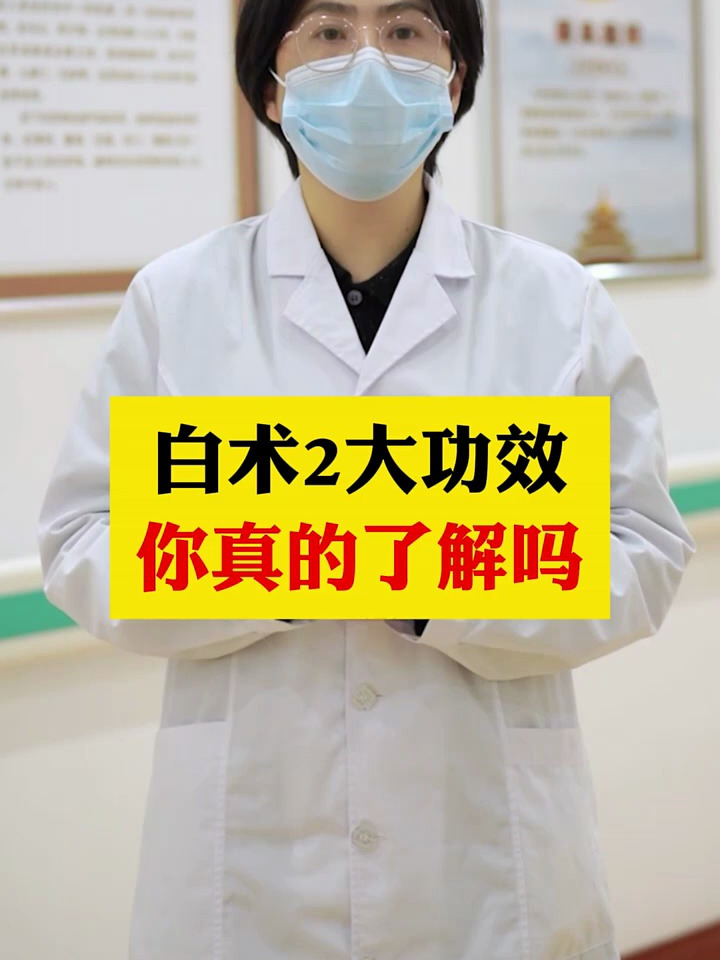 白术2大功效,你真的了解吗?