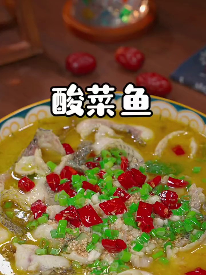 教你做好吃的酸菜鱼