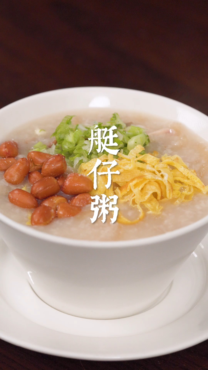 广州酒家问你,你之前吃的艇仔粥都正宗吗?