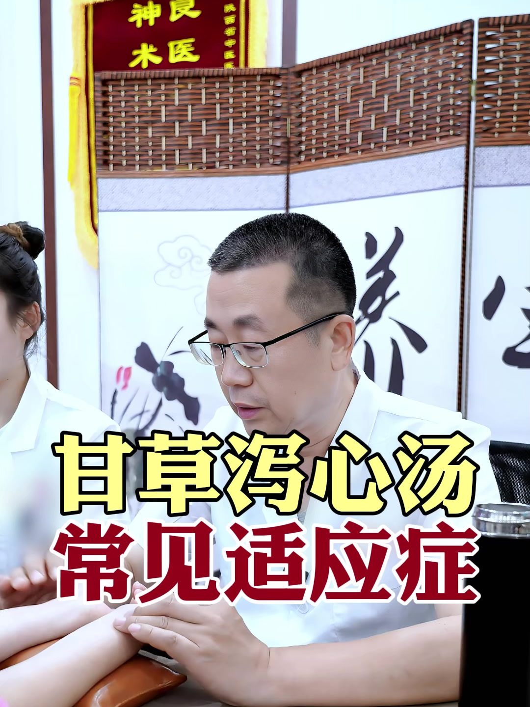 甘草泻心汤出自《伤寒论》它的适应症有哪些呢?给大家简单科普下