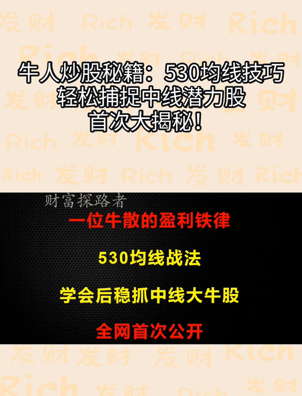 牛人炒股秘籍:530均线技巧,轻松捕捉中线潜力股,首次大揭秘!