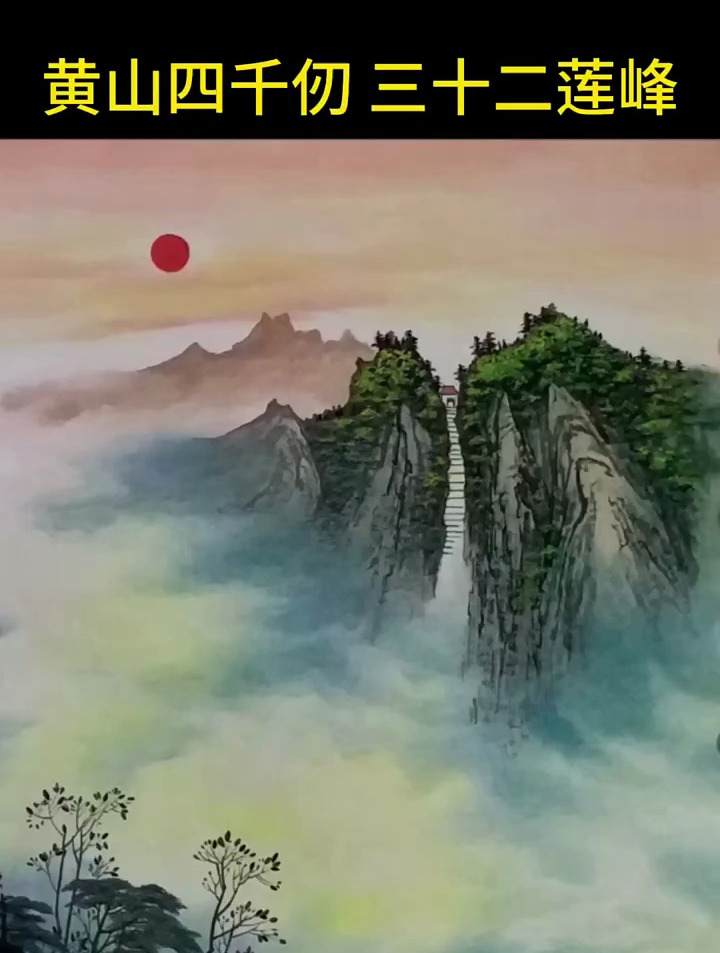 黄山四千仞,三十二莲峰,画家张友林国画黄山山水画作品