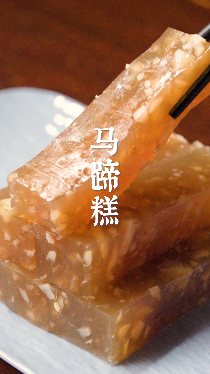 广州酒家大厨学了这款马蹄糕,偷偷教给你们