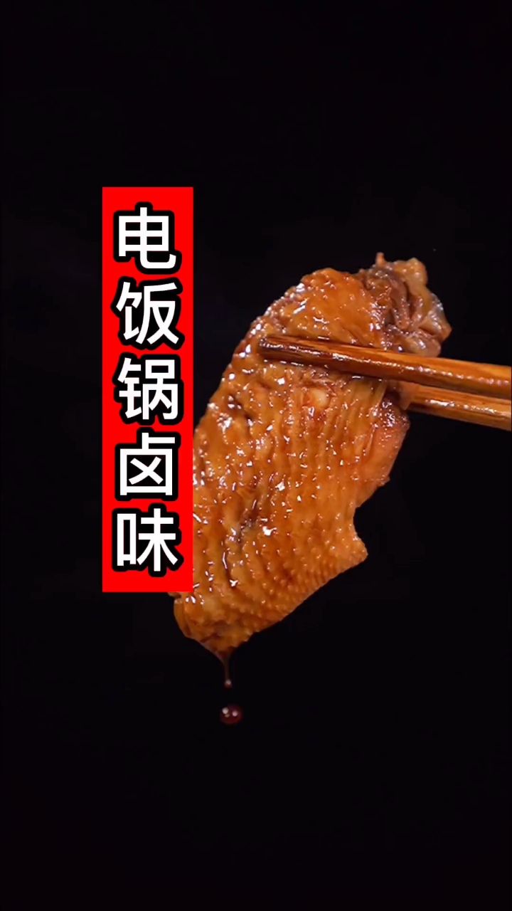 卤鸡翅鸡爪简单好吃味道软烂入味
