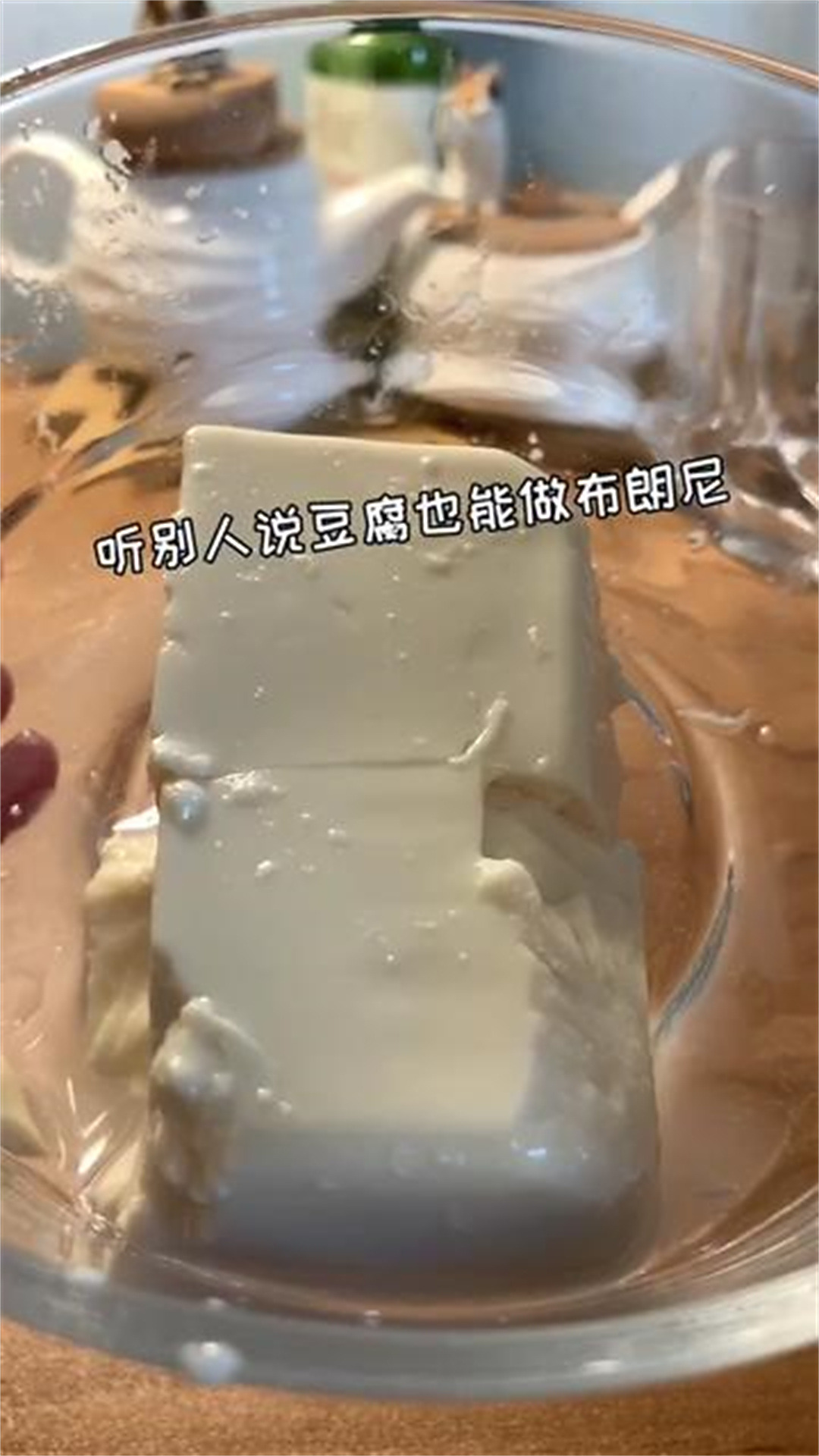 豆腐布朗尼,一起Get起来吧