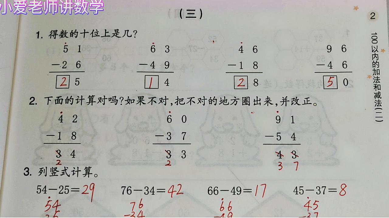 [图]轻松辅导数学作业,二年级上册第13页,两位数减两位数的退位减法