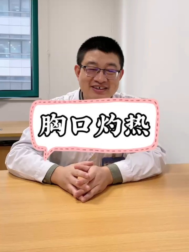 俗称烧心是什么情况?它的学名叫“胸口灼热”