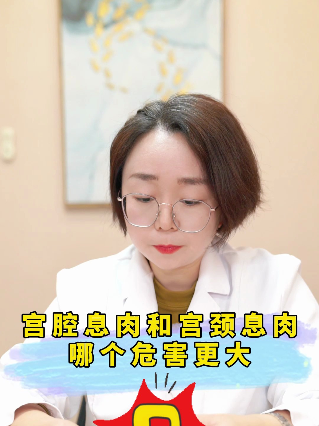 宫腔息肉和宫颈息肉哪个危害更大