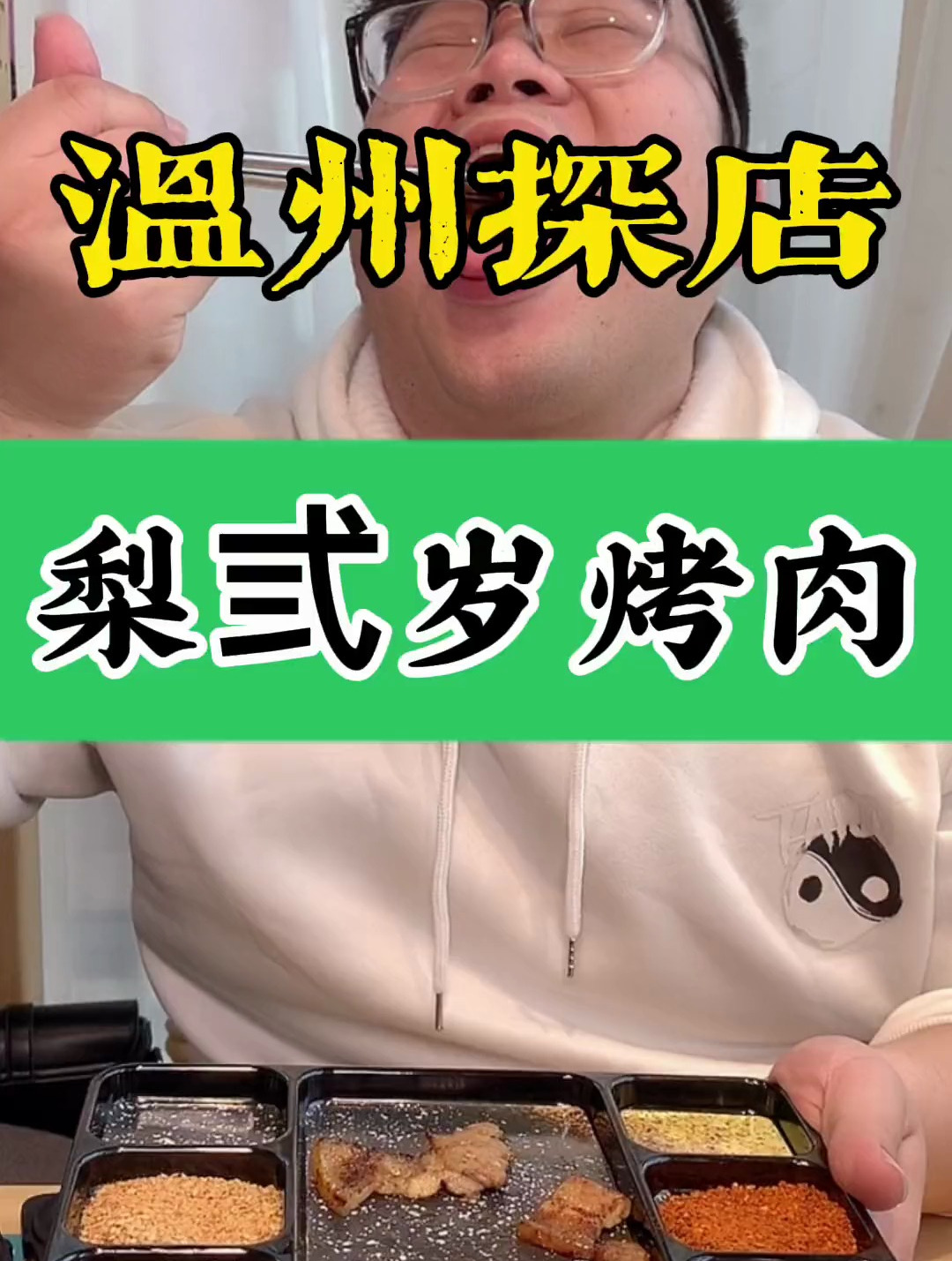 梨弎岁烤肉又来福利啦