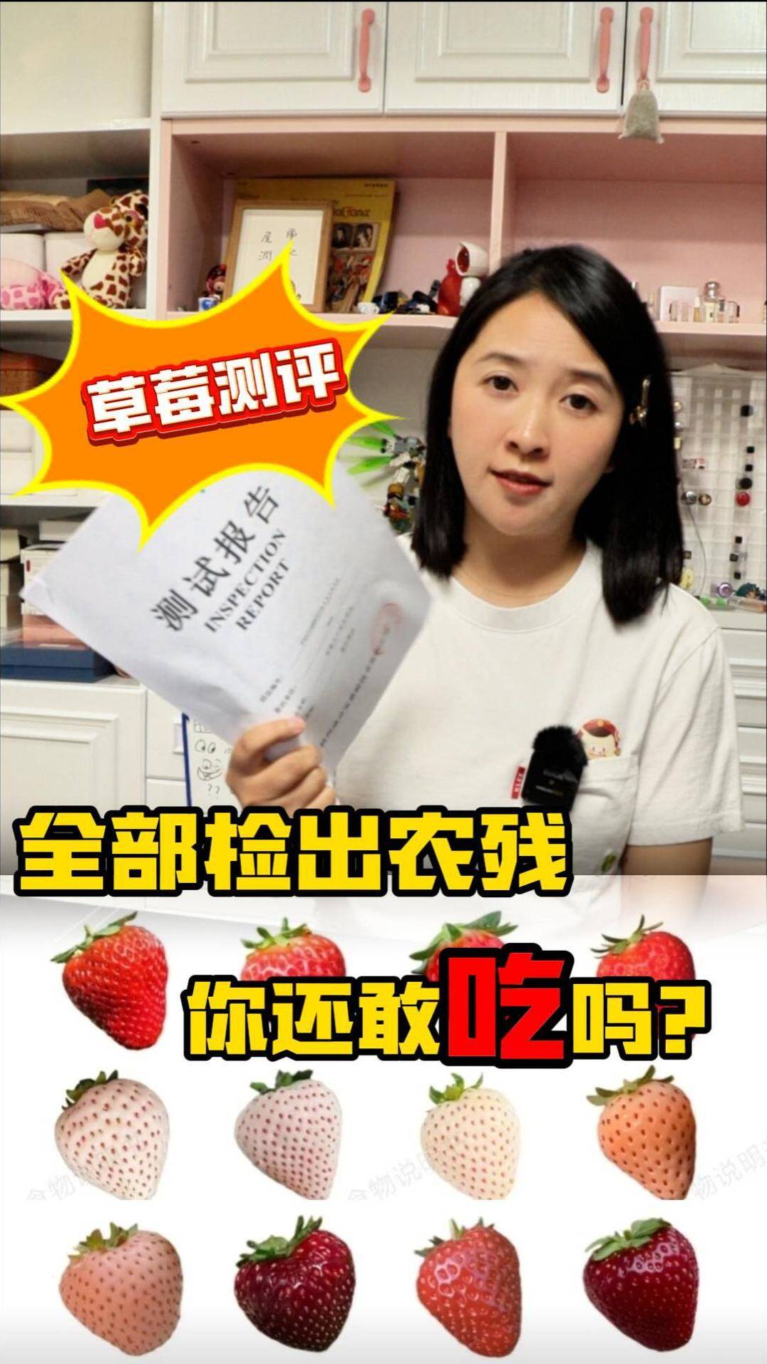 离谱,进口超市的精品草莓检测出11种农残!