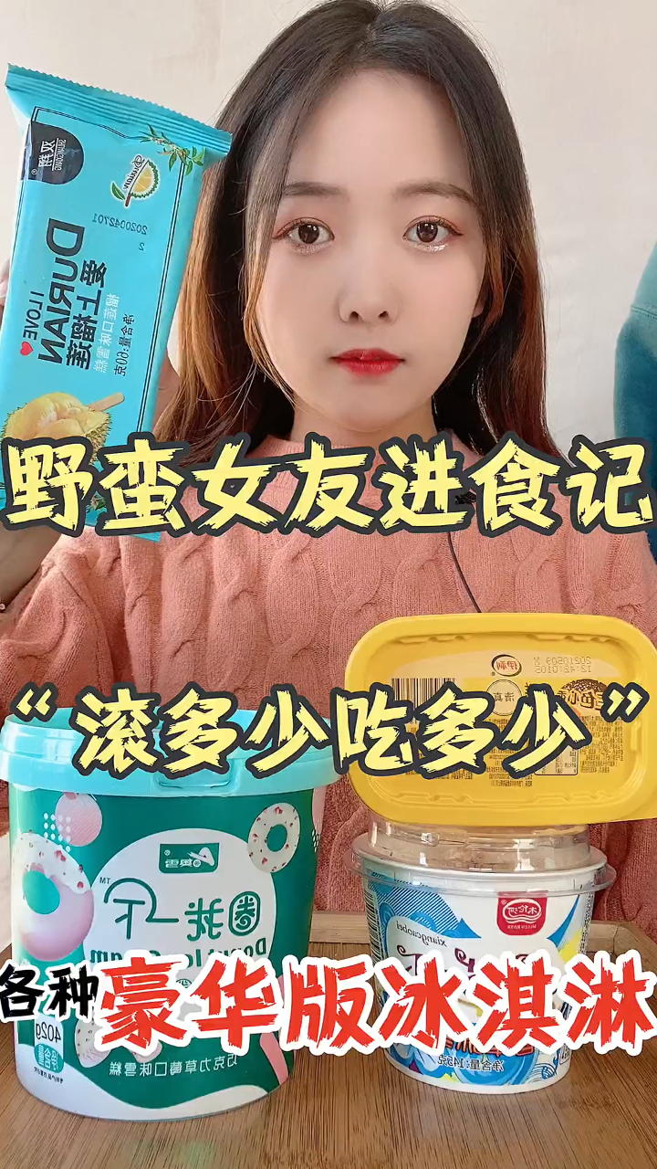 挑战一天只吃各种豪华版冰淇淋