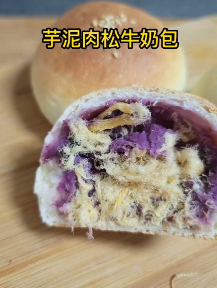 超级成功的芋泥肉松面包,这滋味,真是妙啊