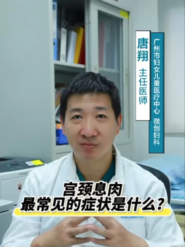 宫颈息肉最常见的症状是什么?