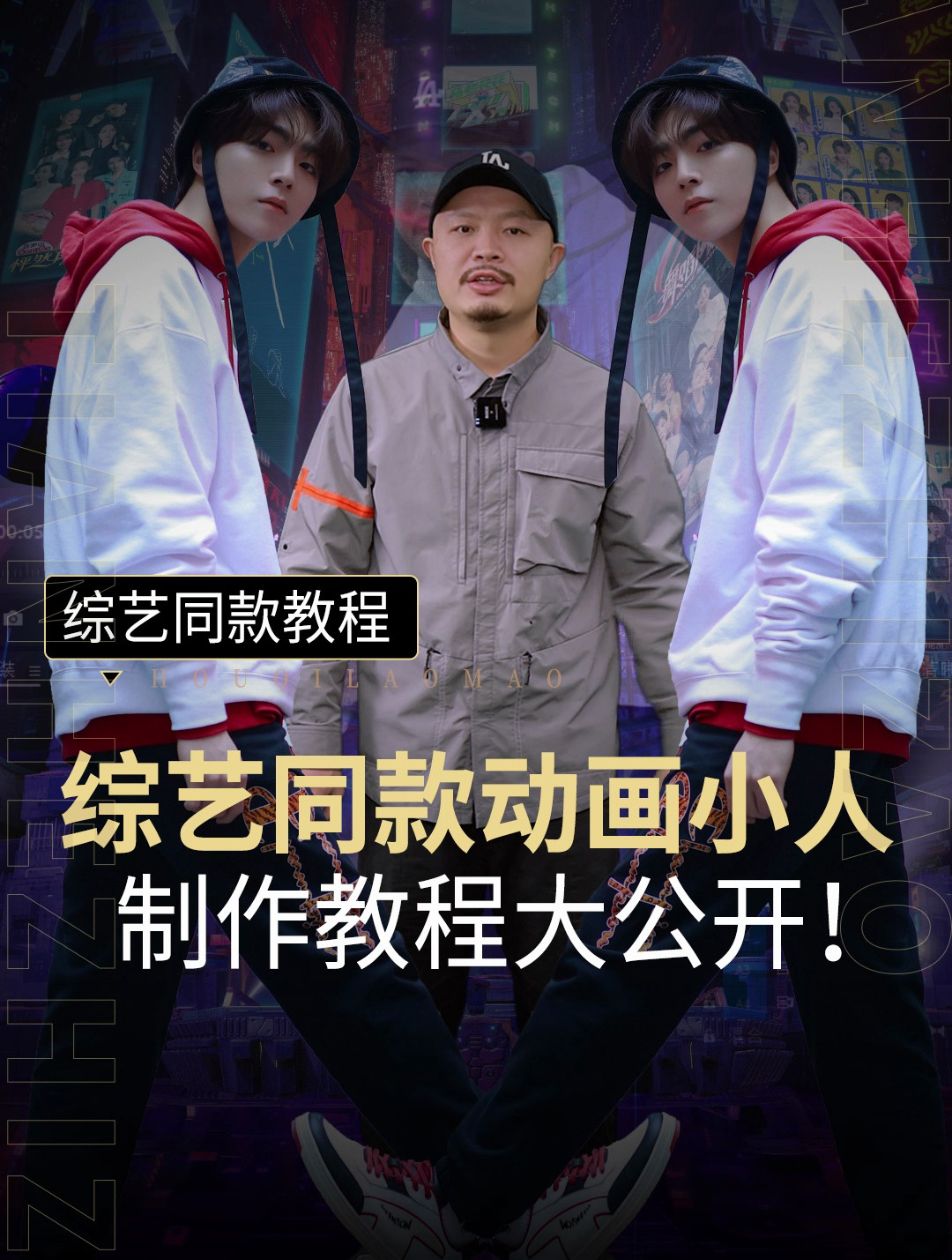 陈立农中餐厅6综艺同款动画小人制作教程大公开!可爱农农手绘~