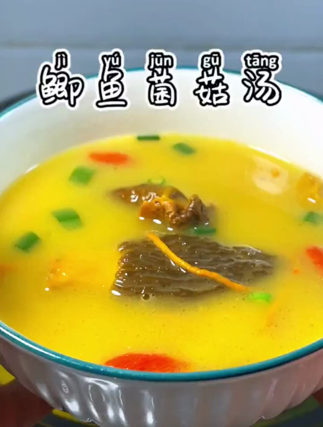 鲜掉眉毛的鲫鱼菌菇汤,汤鲜味美,做法简单,我家大人小孩都爱喝