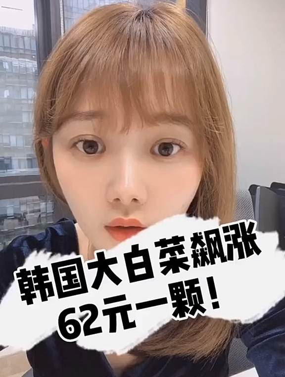 大白菜飙涨到62块一颗,泡菜国还能快乐吗