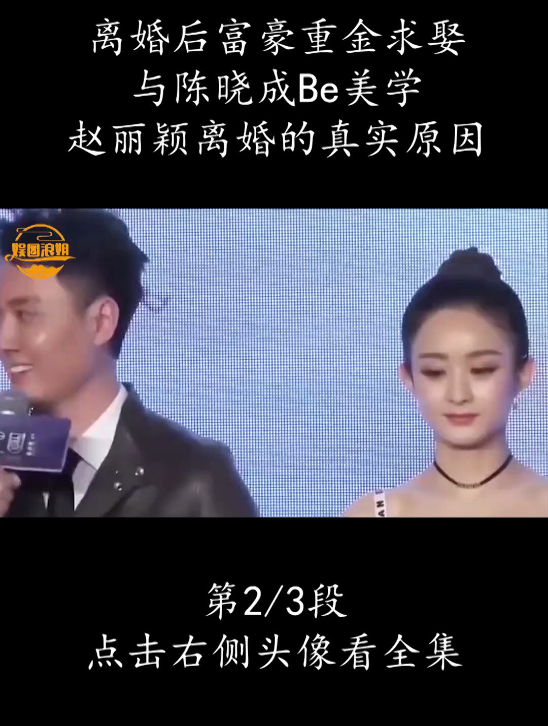 丑小鸭赵丽颖嫁入豪门,用10万豪赚5000万,离婚后她不需要同情