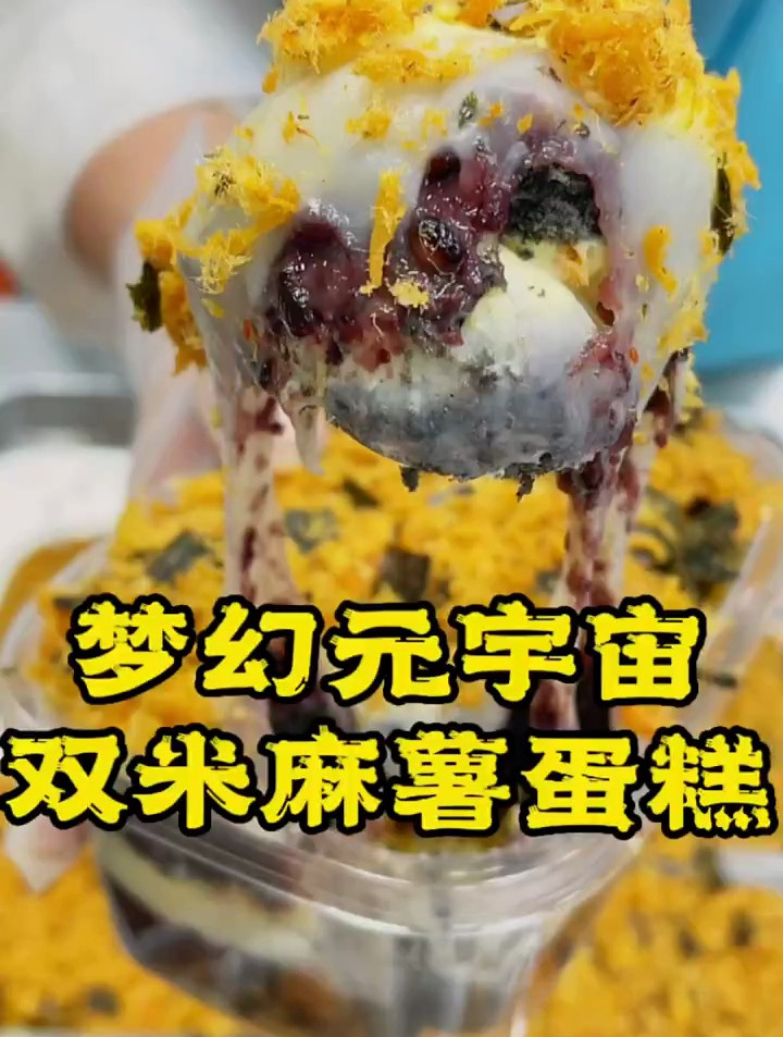 代糖的黑米麻薯蛋糕也超好吃