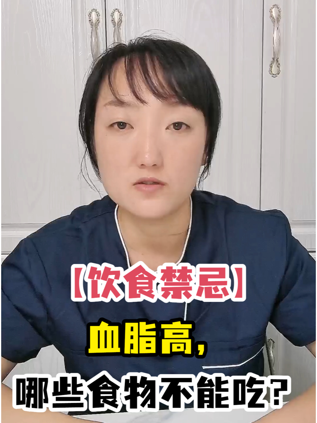 「饮食禁忌」血脂高,哪些食物不能吃?