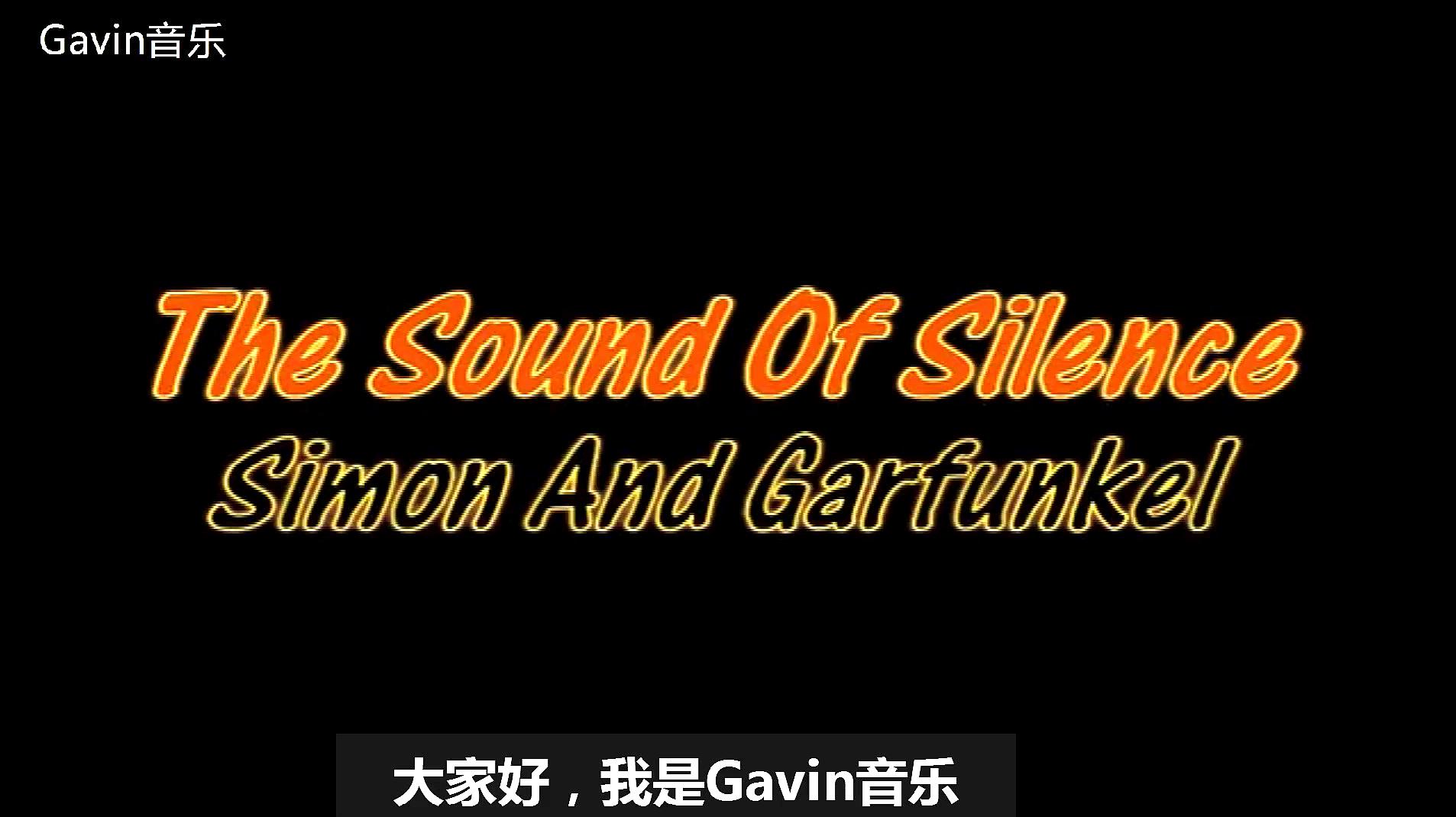 [图]经典就是经典 百听不腻 1981年版的现场音乐The Sound Of Silence