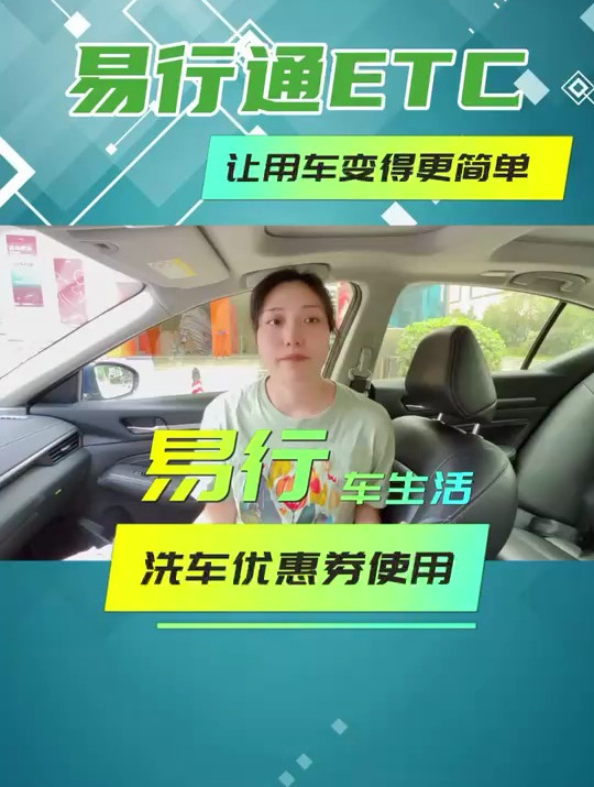 易行车服的洗车优惠券如何使用?