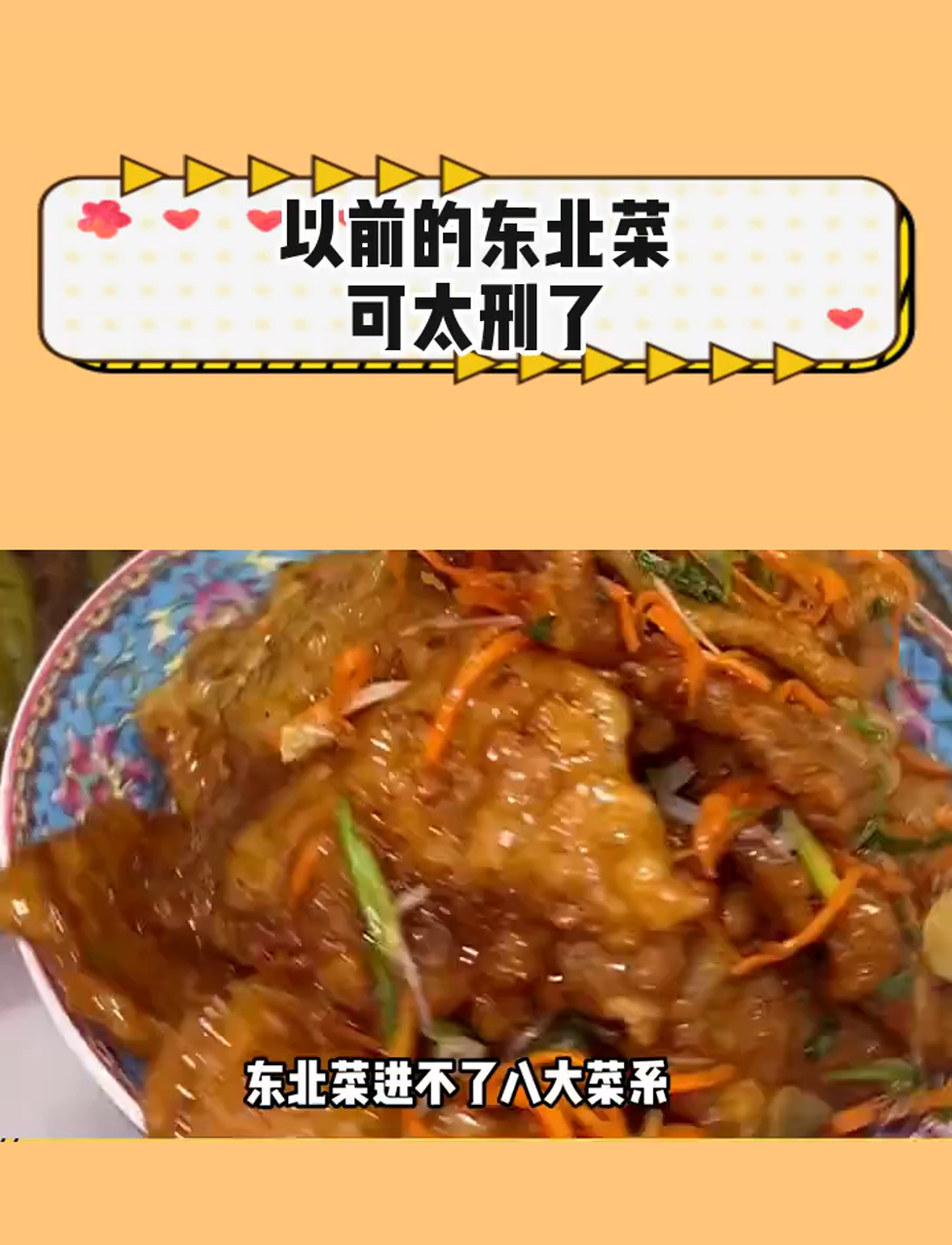 难怪东北人长这么高,现在一看全是吃的硬菜啊