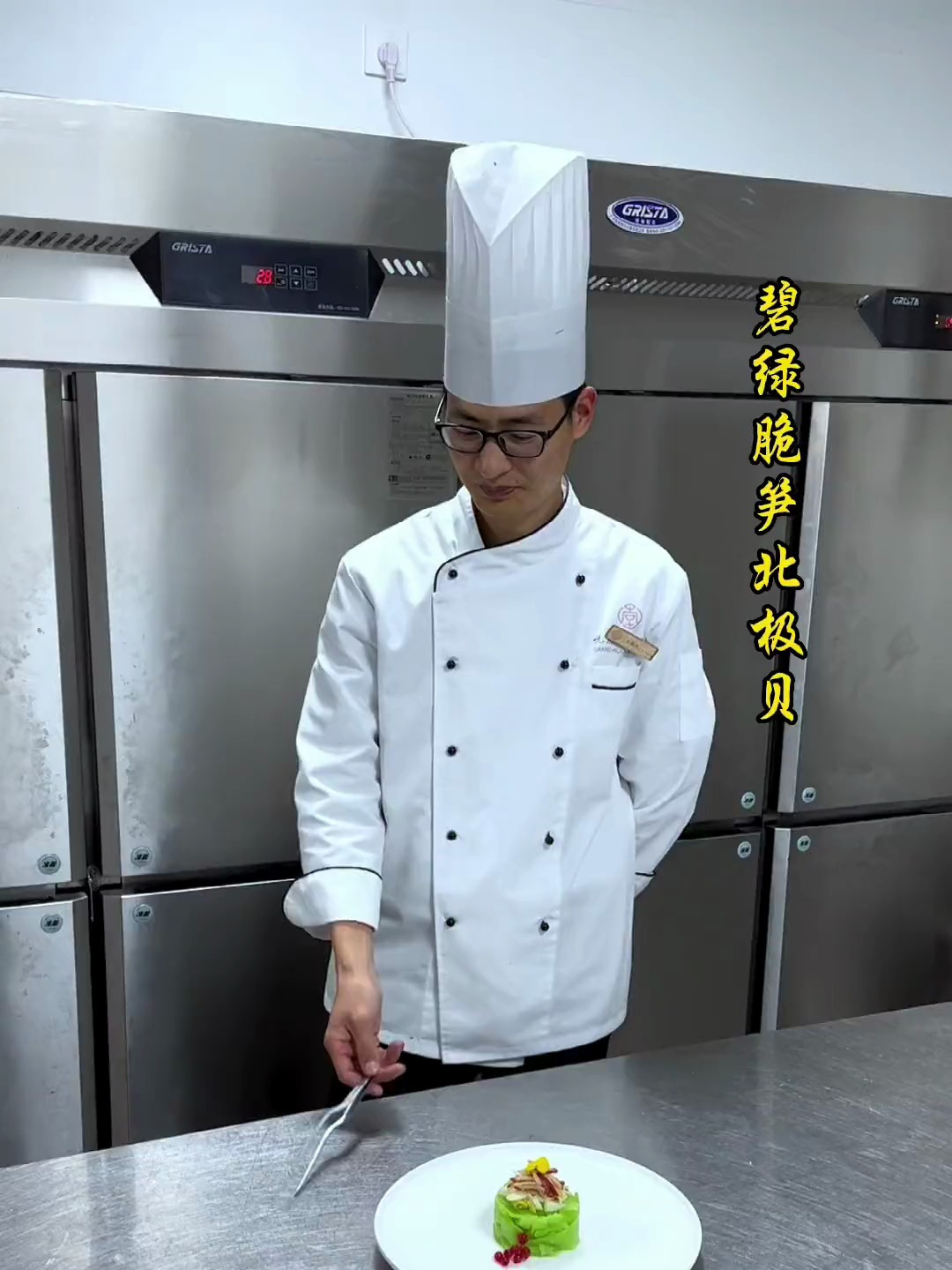 清爽的小凉菜碧绿脆笋北极贝 摆盘技巧 凉菜摆盘装饰技巧